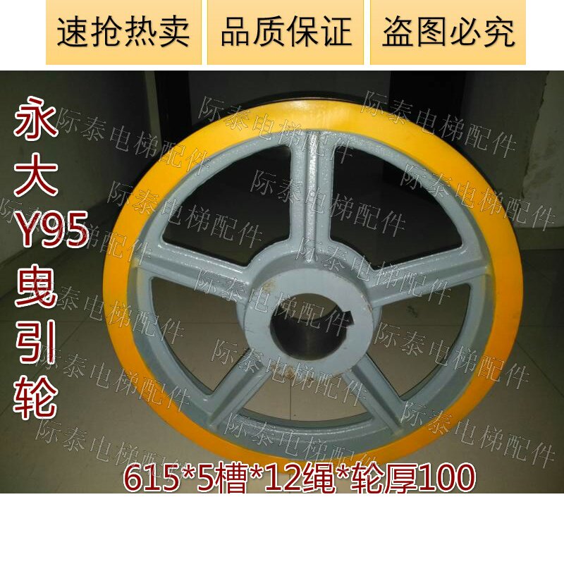 Yongda Toli elevator traction wheel diameter 615mm 5 slot 12 rope wheel thickness 100mm size as shown new