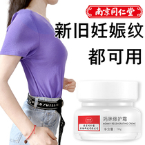 Nanjing Tong Ren Tang Pregnant women special pregnancy lines postpartum repair cream firming prevention of obesity lines growth lines artifact