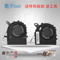 Dell Dell Fuel 7000 Lingyue inspiron 14 7460 15 7560 Laptop with built-in radiator fan 7472 75