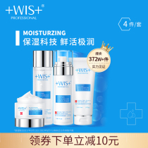 WIS skin care product set Water milk set Summer hydration moisturizing refreshing oil control cosmetics Mens and womens face official website