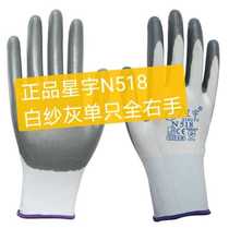 Xingyu N518 nitrile dipped labor protection site protection wear-resistant oil-resistant gloves single left and right hand