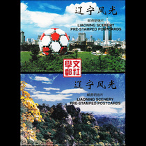 (Xuewenmail Society) FP6 Liaoning scenery postage postcard (A group) collection