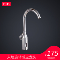 TS all-copper single cold and hot household toilet hand washer integrated full-automatic infrared induction faucet