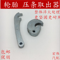 Boutique Tire Layering Extractor Reinforcement Type Large Car Tire Dismantling Special Long Hook Round Hook Tool Accessories Promotion