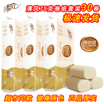Breeze coreless roll paper primary color 4-layer 75g30 roll natural color toilet paper towel household affordable toilet paper batch