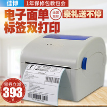 Jiabo Bluetooth Barcode Printer GP-1924D Thermal Adhesive Labels Paper E Mailbao Post International Logistics Cross-border Electrocommercial Express Electronic Face Single Certificate Sticker 1324D 1724D