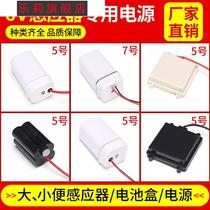 Urinal sensor accessory box 4 sections 5 battery box integrated urinal 6v urinal battery box power supply