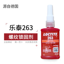 Henkel Lotte 263 glue thread locking agent Loctite 263 Threaded Screw Adhesive 50ml250mlloctite