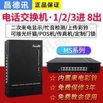 Changdexun MS108 program-controlled telephone switch 1 in 8 out optical fiber to display 2 3 in 8 out IVR ring bell upload