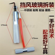 Glass broach hook car glass removal tool windshield removal installation imported blade tool