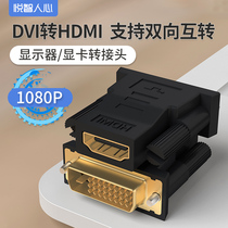 Yuezhi human DVI24 5 24 1 revolution HDMI female DVI-D DVI-I to HDMI adapter converter head graphics card connected to TV HD cable PS