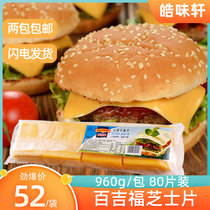 Baiguifu cheese slices 80 slices 960g cheese grilled yellow slices bread burger breakfast sandwich baking