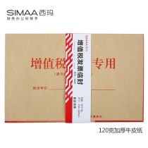 Sima VAT invoice envelope increased ticket special thickened Kraft paper packaging bag yellow standard wholesale 50 Kraft paper custom-made customized printing company VAT invoice envelope