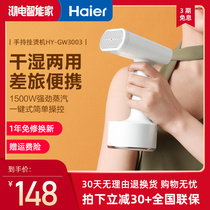 Haier hand-held steam ironing machine high-power small mini electric iron travel portable dormitory ironing clothes