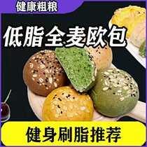 Rye Ou Bao whole wheat fat-reducing coarse grain bread weight loss special satiated breakfast early morning Miscellaneous grain womens dormitory