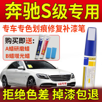 Suitable for Mercedes-Benz S-class paint pen S350LS450L black paint scratch repair artifact to mark paint pen