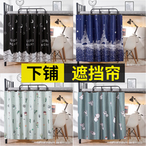Dormitory bed curtain student shade upper and lower bunk female bed bedroom male bed enclosure cloth upper and lower bed curtain