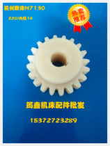 Hangzhou Grinder Factory M7130 Grinder Accessories Nylon Gear Z20 Inner Hole 14 Thick 28 Outer Circle 61