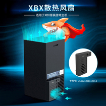 XBOX SeriesX host fan XBox fan XSX host base rear rack radiator Xbox fan