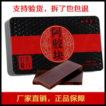 Shandong Donge authentic iron box Ejiao block ejiao Ejiao tablets boiled Ejiao cake solid Yuan Paste raw materials 250g grams