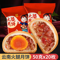 Cloud leg mooncake Yunnan specialty Xuanwei ham mooncake bulk multi-flavor meringue egg Yellow cloud leg cake snack