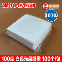  Disc bag White disc paper bag CD DVD packaging bag 100g thick disc protection bag 100
