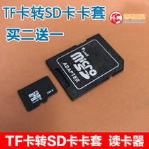 tf to sd card set card reader TF-SD adapter mobile phone memory card storage card set converter