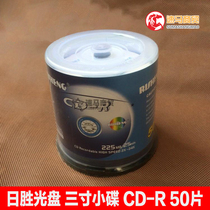 Riskeng 3-inch cd 3-inch cd small cd can be printed 24x225 m blank disc 50 pieces 8CM burning disc