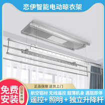 Lie Yi intelligent electric drying rack ultra-thin ceiling balcony household lifting hidden embedded clothes rod E32A