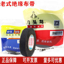 Shus nine-headed bird insulation tape cloth-based electrical tape old-fashioned vinyl cloth tape waterproof electrical tape