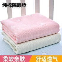 Cotton baby compartment urine mat waterproof washable baby boy anti-slip adult menstrual cushion large number of old mans urine cushion