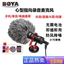 BOYA Boya MM1 mobile phone mic microphone single counter camera vlog directionless capacitive computer live