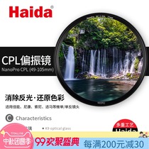 Haida sea CPL polarizer NanoPro multilayer Eccentric Mirror 67 72 77 82 polarizer camera filter