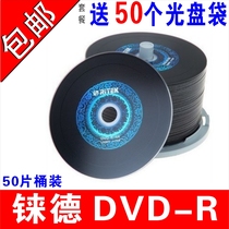 Jude car dvd disc audio and video car dvd-R burning disc blank vinyl dvd disc disc 50 bucket black rubber ring DVD disc 4 7G disc MP3 car DVD empty