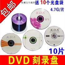 KDA disc dvd disc dvd D R burning disc disc dvd-r burning disc 10 pack DVD disc 4 7G 120min system bid