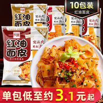 Akuan red oil noodles 10 packs of Sichuan Baijia Sauce spicy cold noodles non-fried instant noodles instant noodles