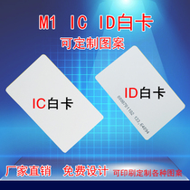 Factory spot IC white card ID white card FM1108 card TK4100 chip EM intelligent induction RF S50 card