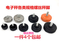 Electronic scale weighing foot 30kg150kg200kg 300kg plastic base accessories lower foot pad universal screw feet