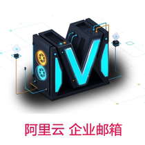  Alibaba Cloud (Wanwang)Standard version) Group) Exclusive-unlimited capacity enterprise mailbox online technical services