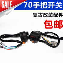 JH70 switch assembly 90 Jialing motorcycle modified left and right seat switch combination handle button clutch handle