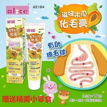 Alice Ainise Taste Papaya Hair Cream 70g Rabbit Dragon Cat Hamster Guinea Pig Guinea Hair Cream AE184
