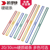 RBD color hard magnetic strip 20 30cm strip long strip whiteboard magnet sticker magnetic strip sticker magnetic strip pressure strip Magnetic sticker blackboard teaching aids suction iron magnet small rod suction strip
