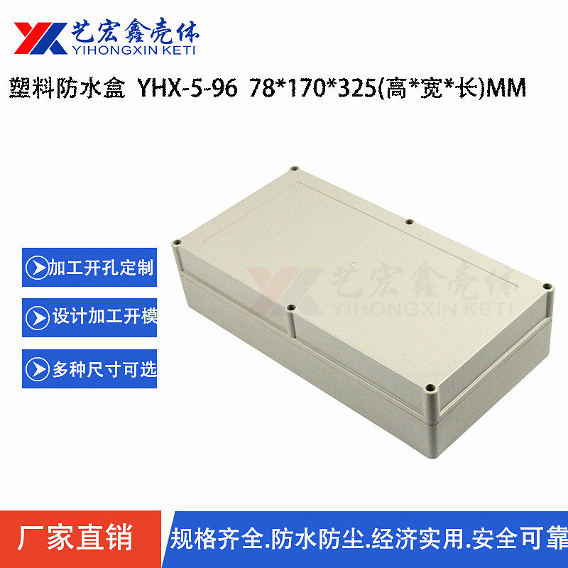 78X170X325 waterproof box plastic box plastic box box seal box security shell 5-96