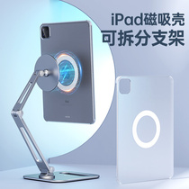 Suspension Magnetic Attraction Ipad Bracket Tablet Desktop pro12 9 Inch Protective Sleeve Aluminum Alloy 10 9 Inch air4 Folding Lift Support Frame mini6 Internet Lesson Learning Live Painting Shelf