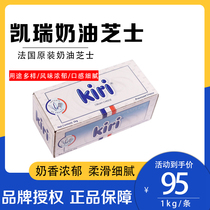 Baking ingredients Kerry cream cheese French imported cheese cream cheese cream cheese 1kg cheesecake