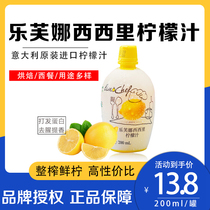 Baking raw material Levena Sicilian lemon juice 200ml yellow green lemon juice natural concentrate raw juice to remove fishy