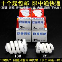 OPU TD full spiral energy-saving lamp tube YDN7-2S YDN13-2S mini downlight 7W 13W bulb