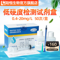 Lu Heng biological soft water hardness kit 0 4-20 Boiler Circulating water dialysis water low hardness test box