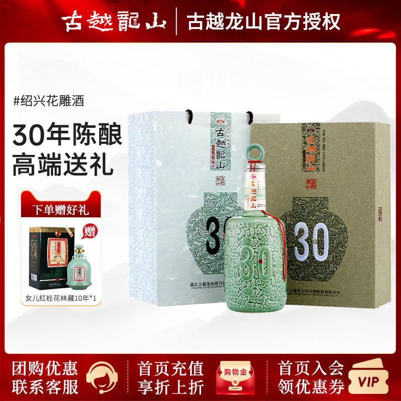 古越龙山黄酒30年-古越龙山黄酒30年促销价格、古越龙山黄酒30年品牌- 淘宝
