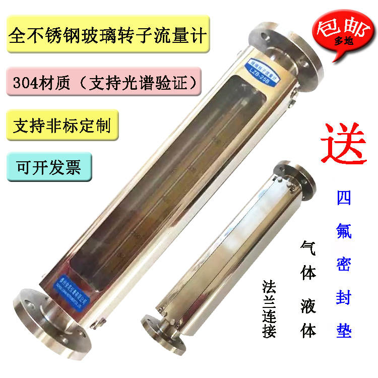 LZB-25B anti-corrosion type all stainless steel 304 material glass roth flow meter water flow gas flow meter liquid